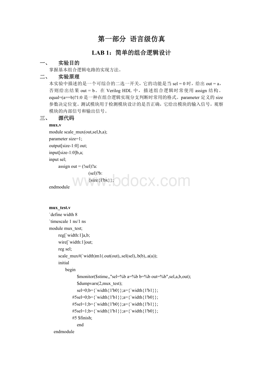 北邮电子院专业实验报告Word格式文档下载.doc_第2页