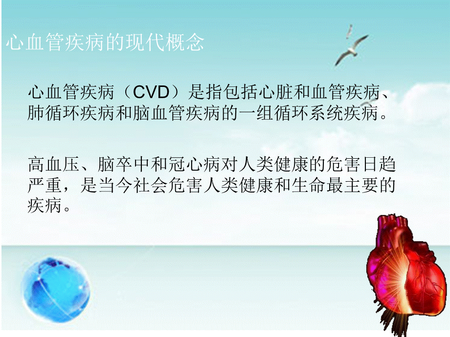 心血管疾病预防与保健.ppt_第3页