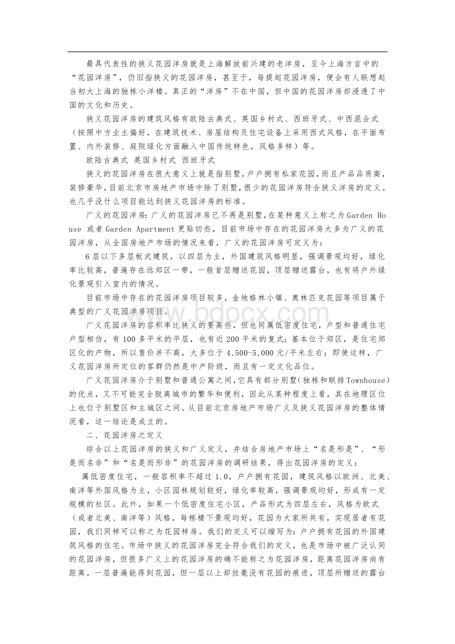 花园洋房培训资料Word下载.docx_第2页