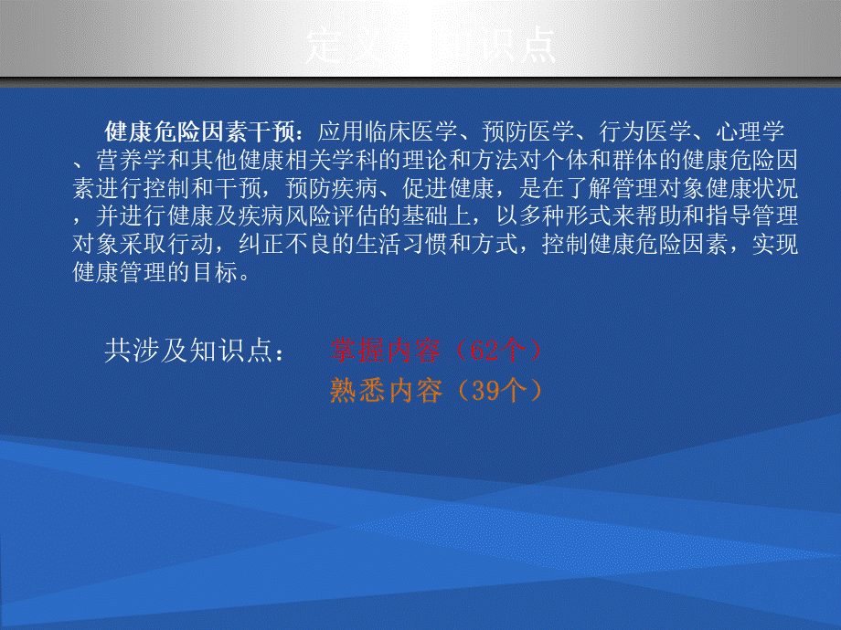 健康管理师课件课件（健康危险因素干预、跟踪、干预效果监测及健康信息学、信息采集、信息管理）PPT课件下载推荐.ppt_第2页