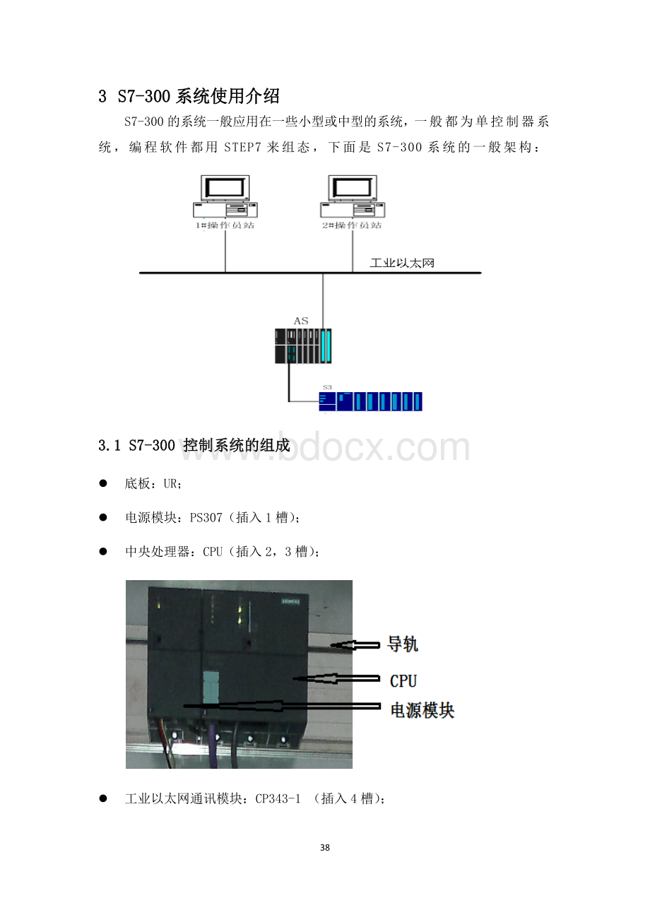 西门子控制系统维护说明书S7-300篇.docx_第1页