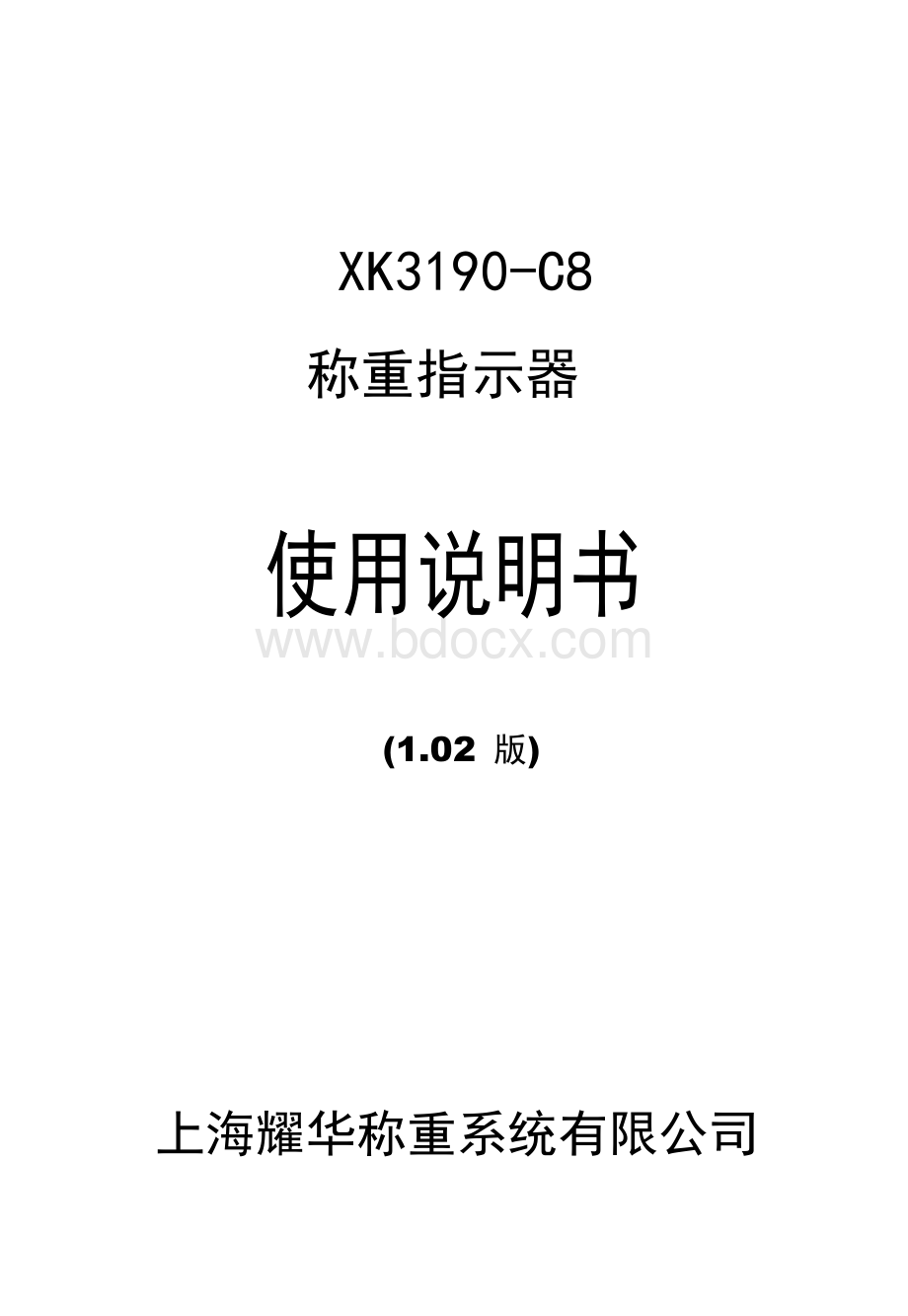 xk3190-c8称重显示器用户手册详解.docx