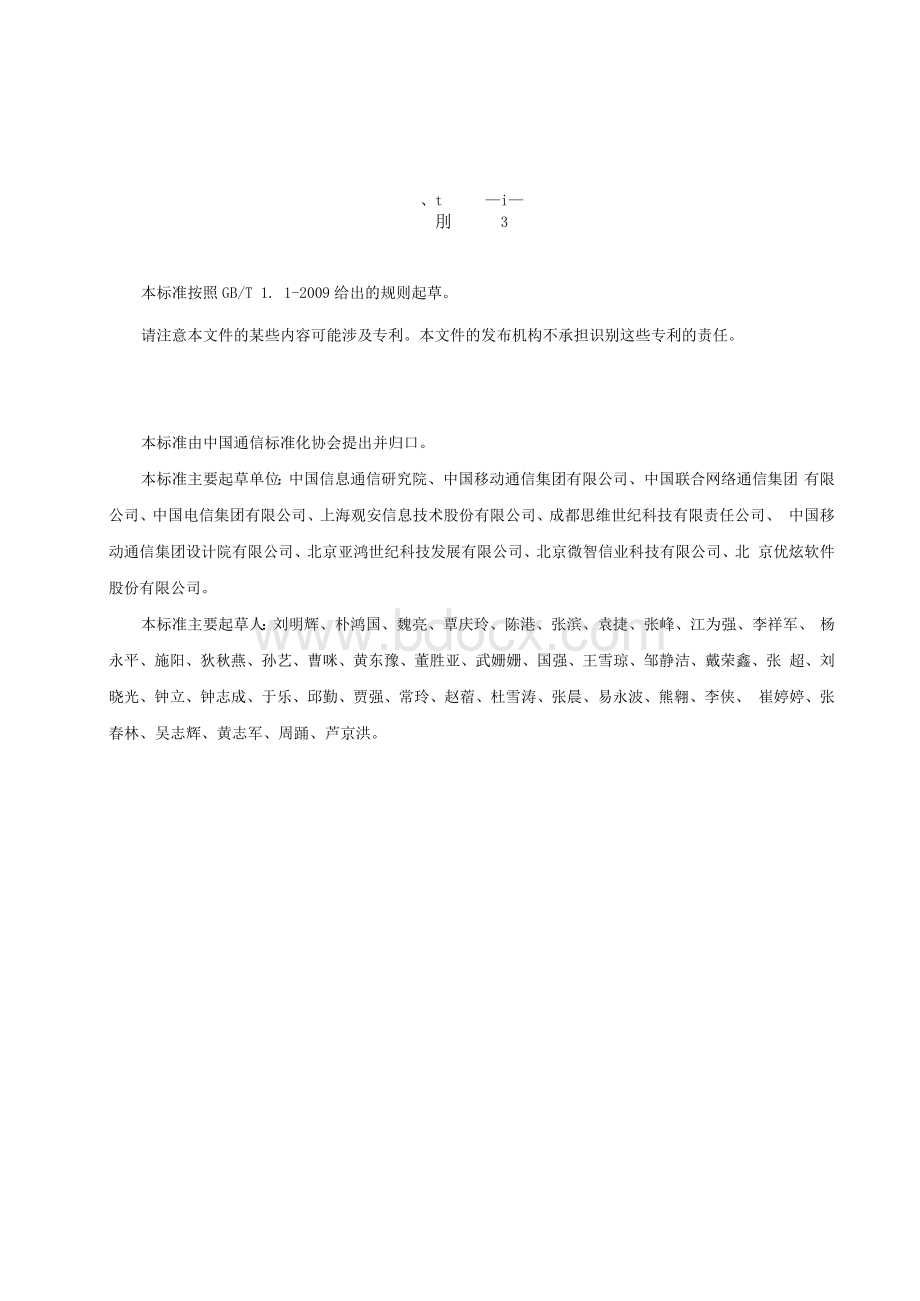 YDT 3813-2020基础电信企业数据分类分级方法.docx_第3页