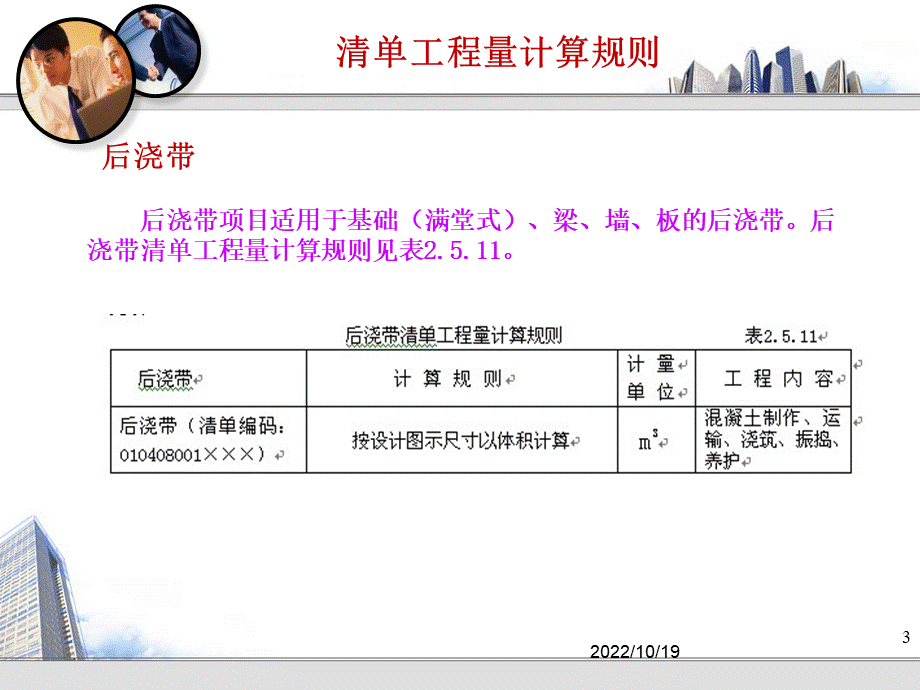 现浇混凝土其他构件工程清单的编制优质PPT.ppt_第3页