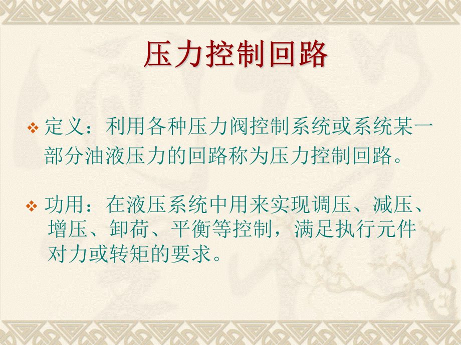 液压基本回路液压液压基本回路基本回路PPT课件下载推荐.ppt_第2页