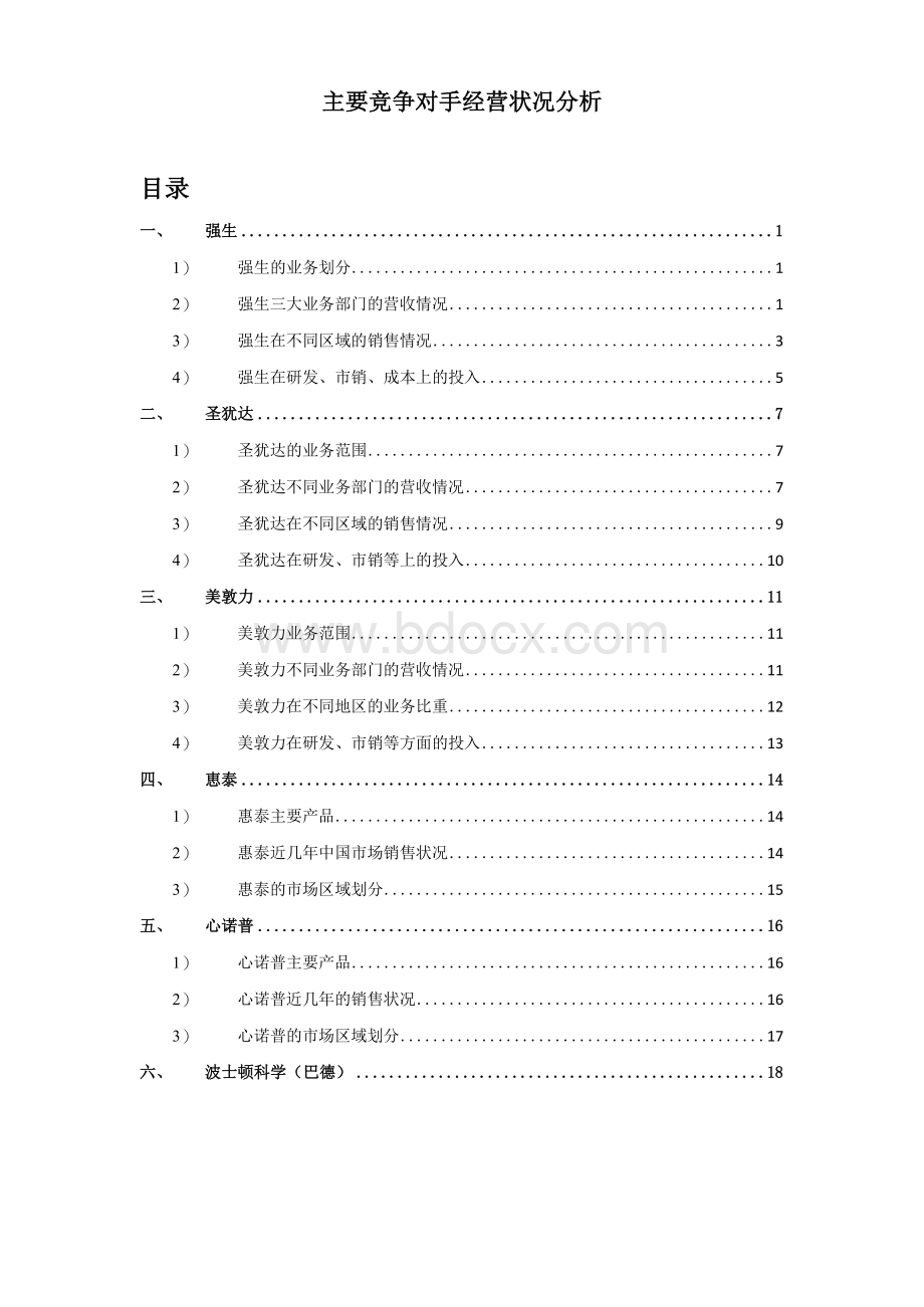 电生理主要竞争对手经营状况分析Word下载.docx