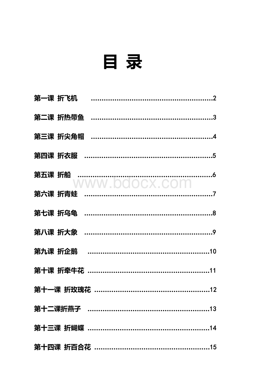 社团活动折纸教案.doc_第1页