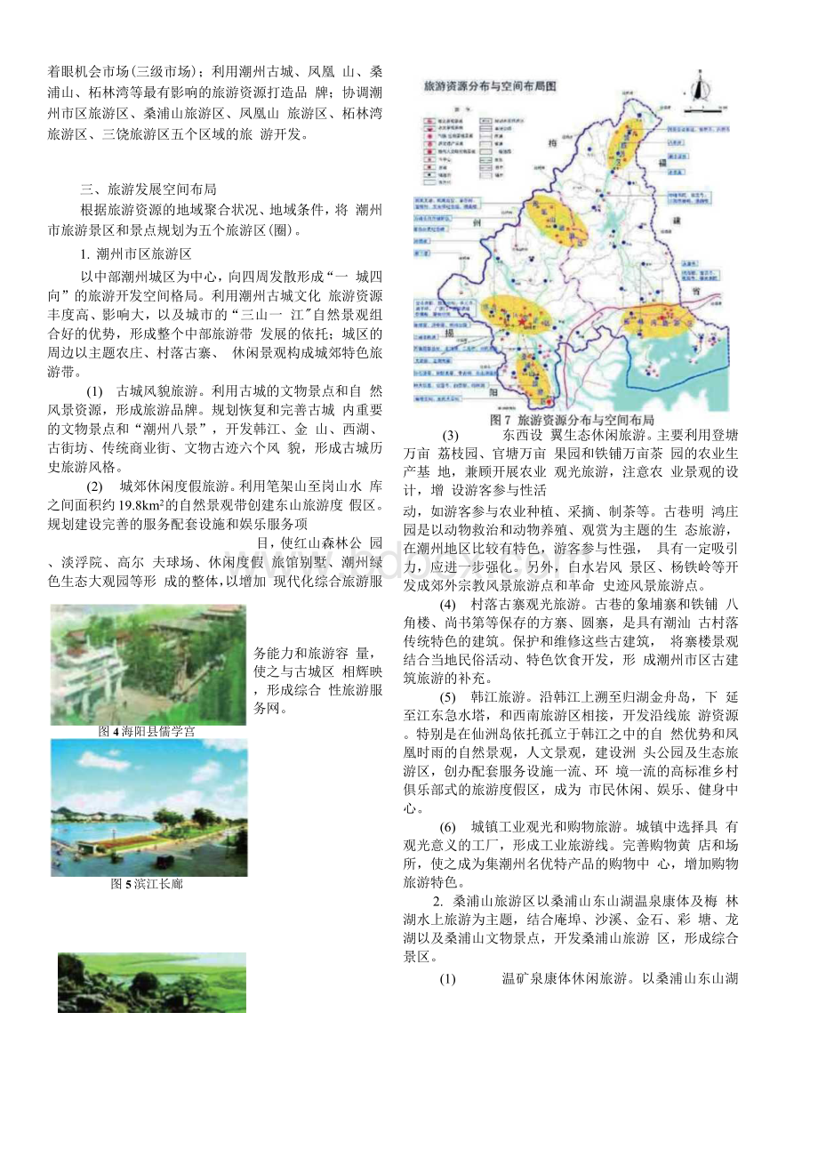 谈潮州市旅游发展规划.docx_第2页