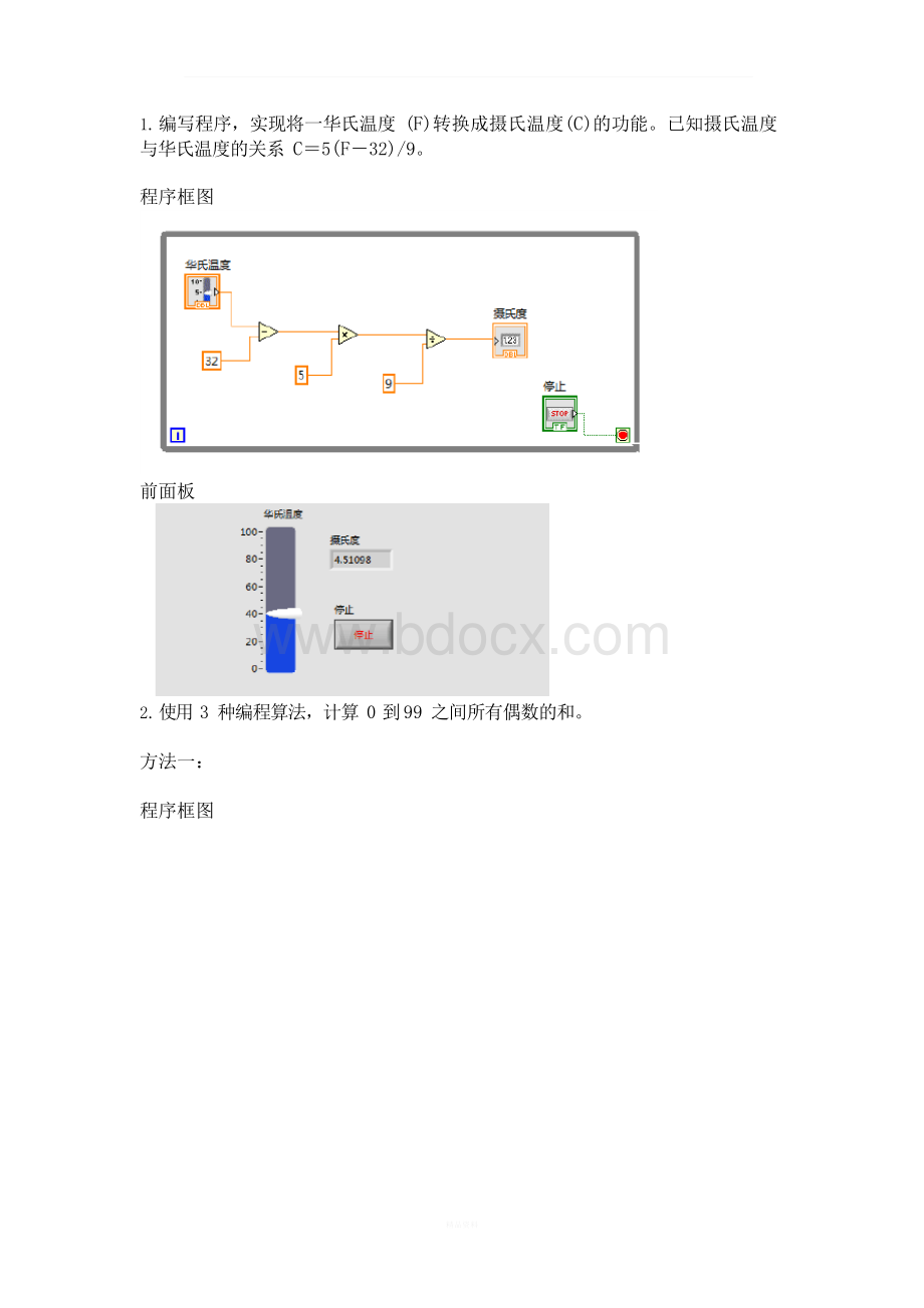 虚拟仪器设计作业Word下载.docx_第2页