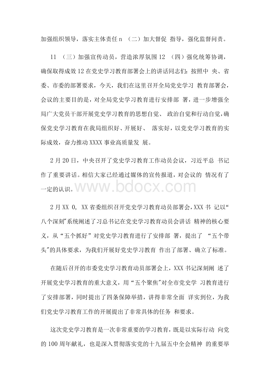 党课讲稿2021在党史学习教育动员部署会上讲话.docx_第2页