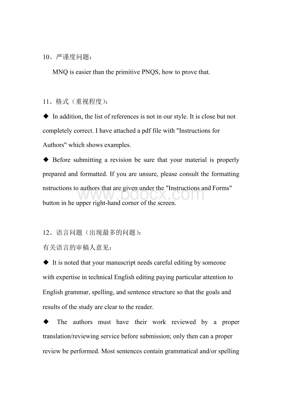 英文审稿意见汇编文档格式.docx_第3页