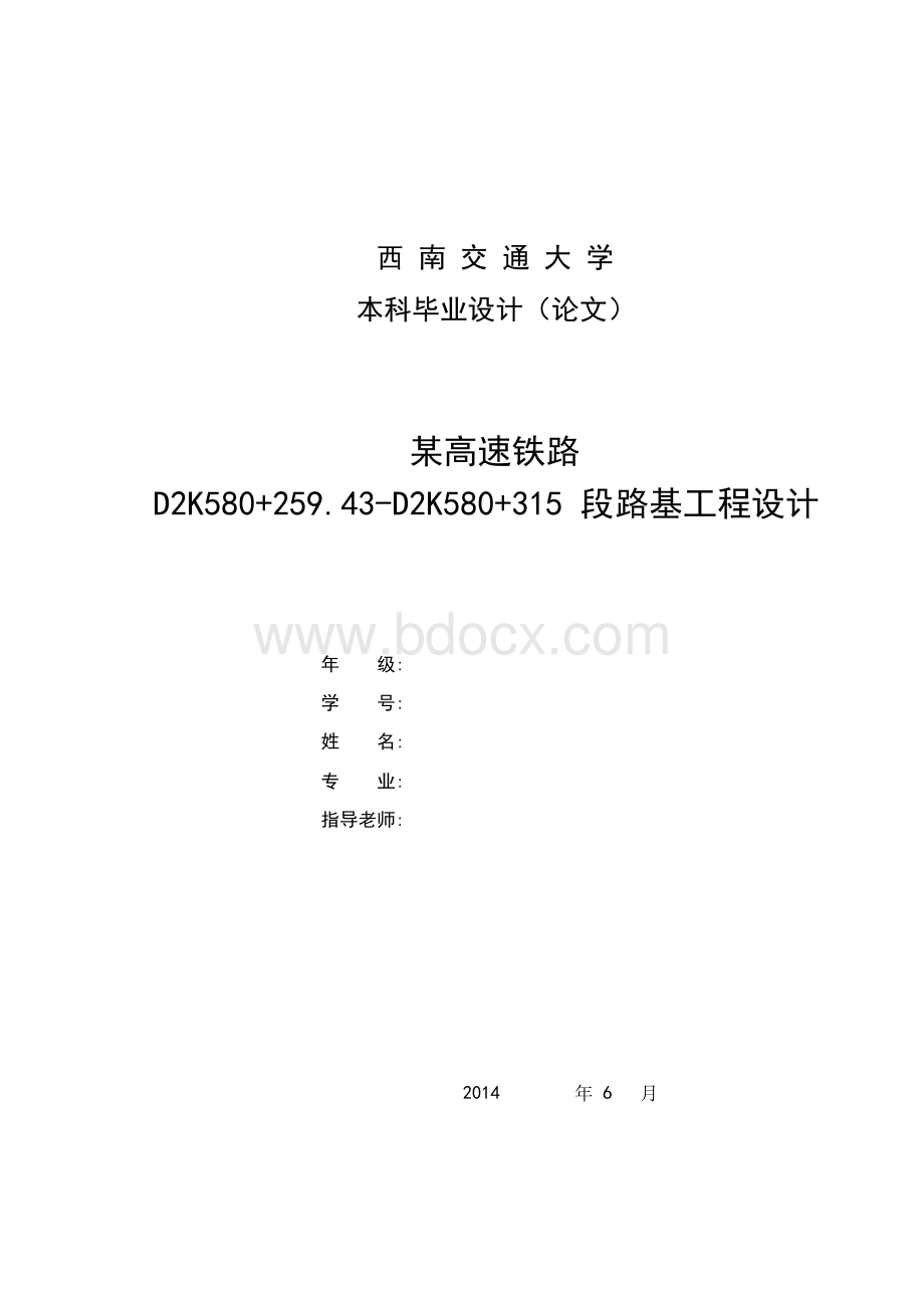 高速铁路某段路基工程设计毕业设计论文.docx