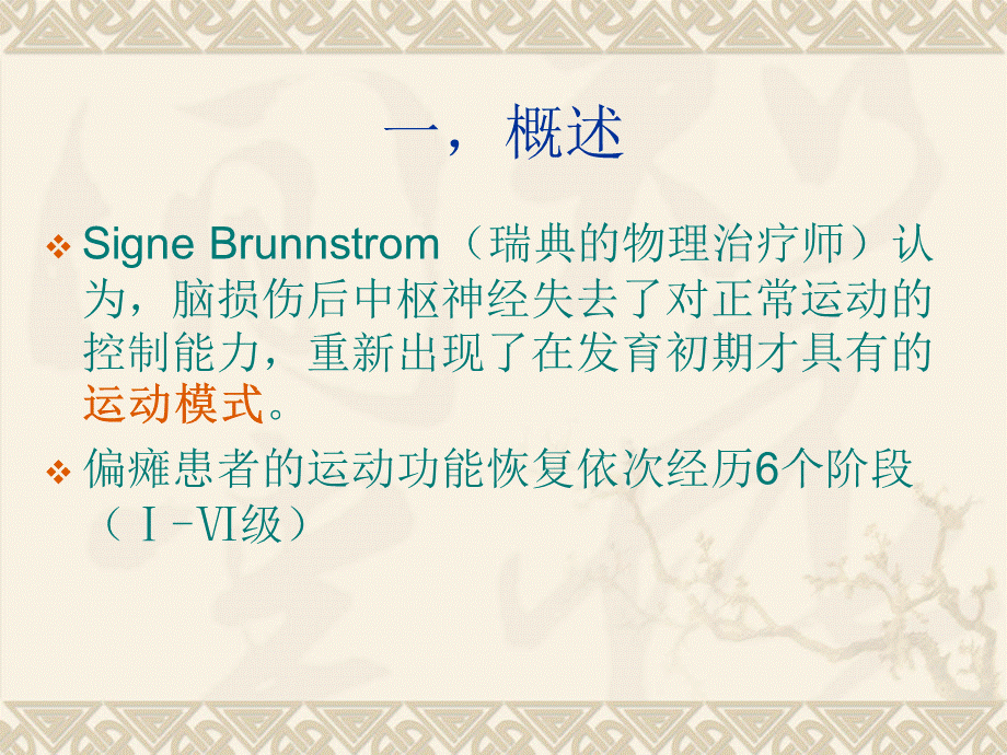 Brunnstrom-技术.ppt_第3页