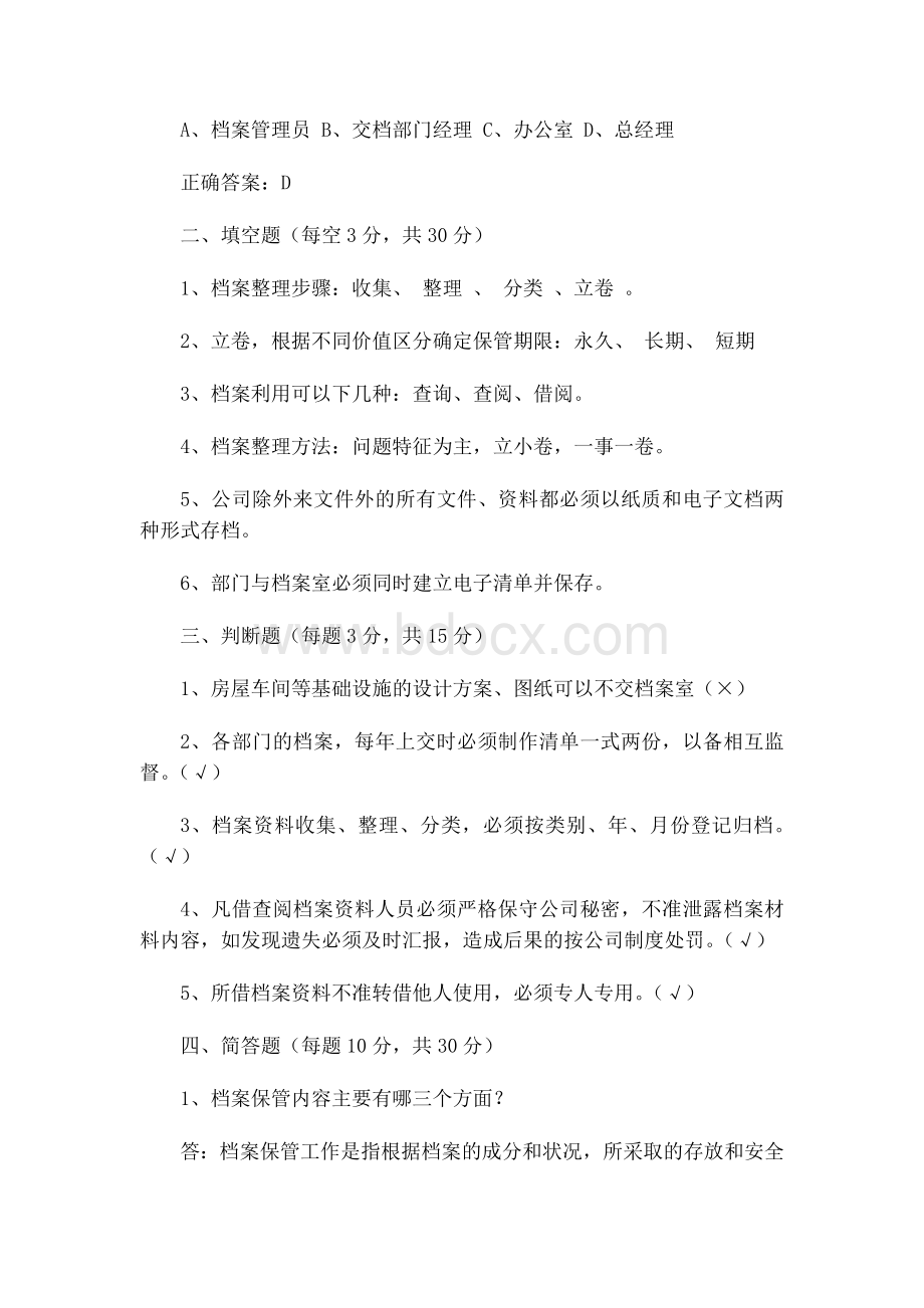 档案管理员考试试题Word格式文档下载.doc_第2页