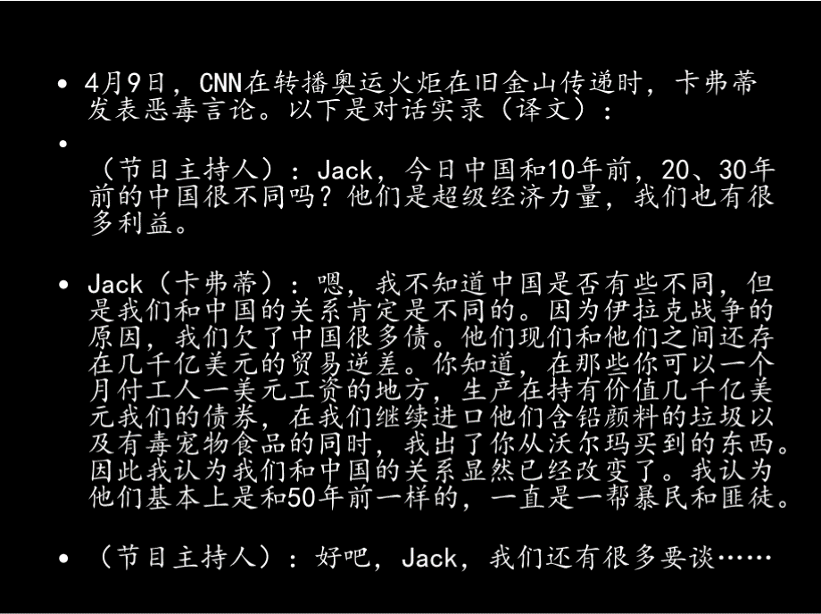 国际传播案例分析.pptx_第2页