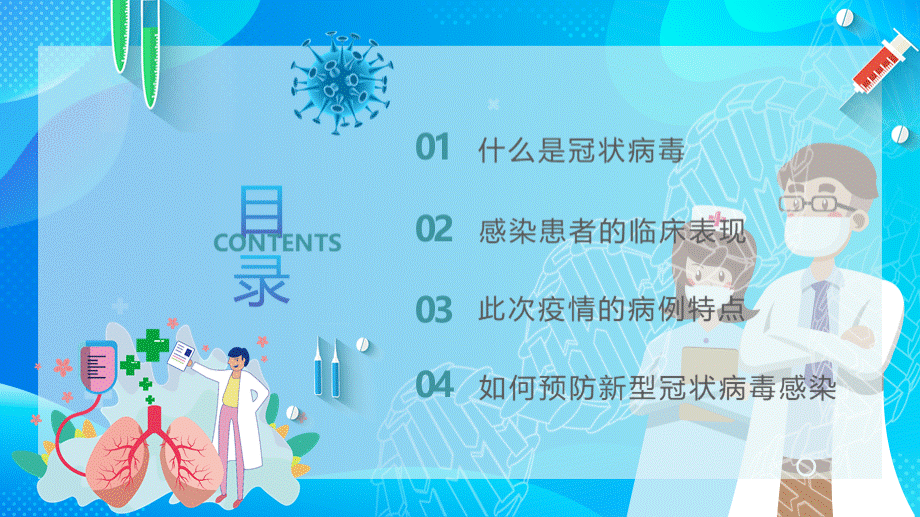 新型冠状病毒感染肺炎预防知识PPT课件.ppt_第3页