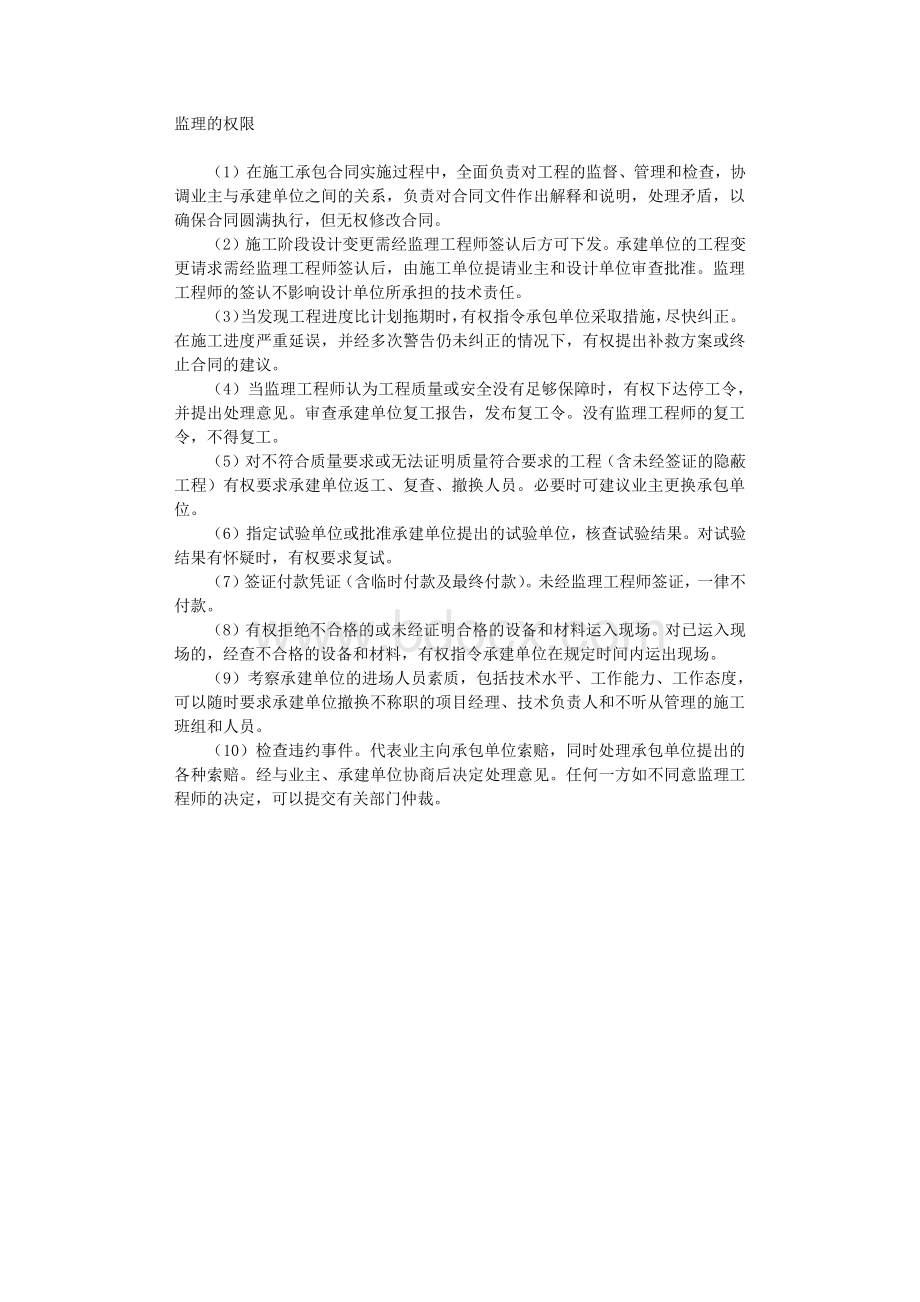 监理的权限.txt