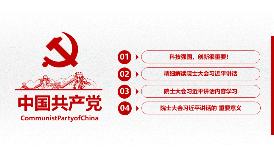 建设世界科技强国.ppt_第3页