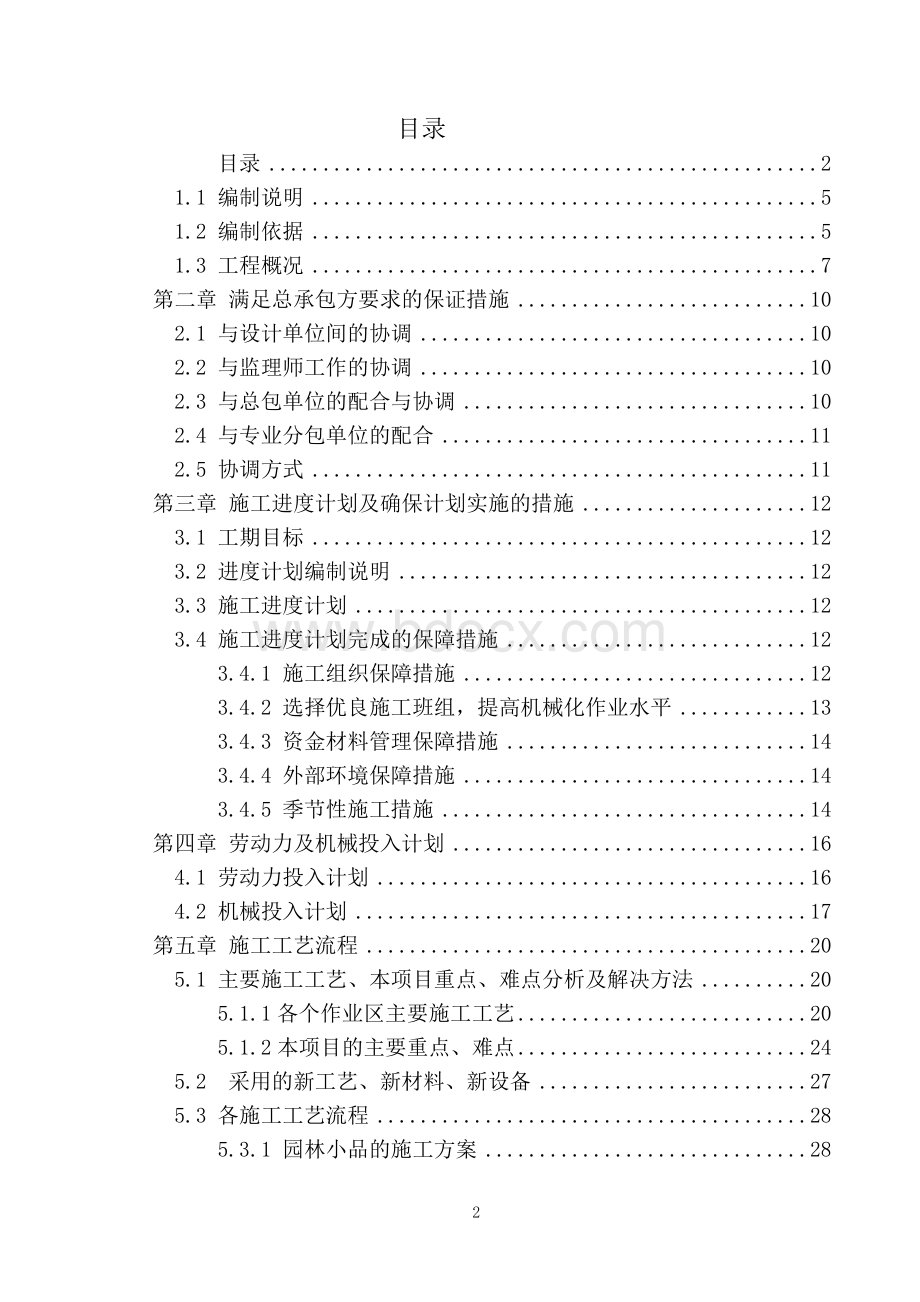 园林景观技术标一范本Word文档格式.doc_第2页