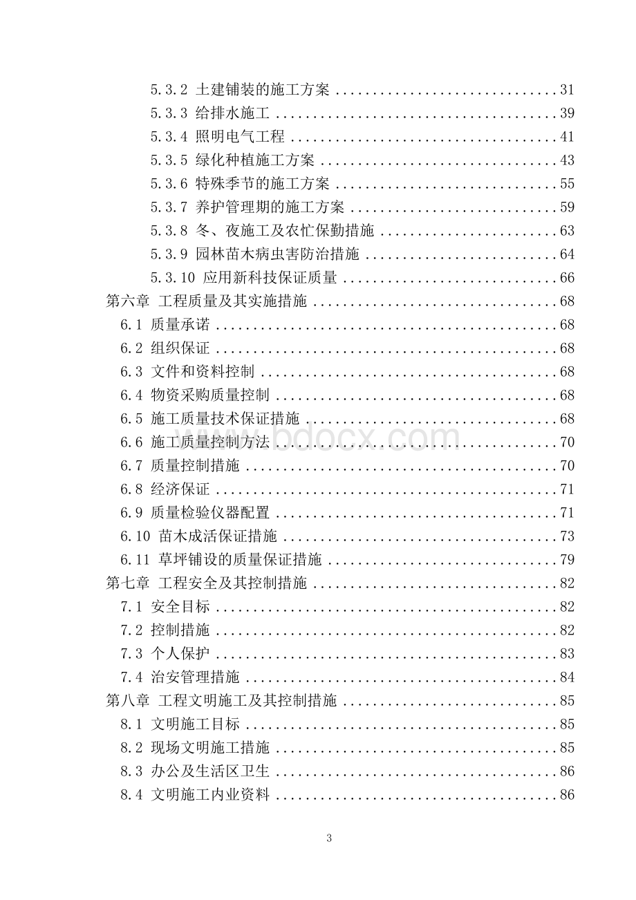 园林景观技术标一范本Word文档格式.doc_第3页