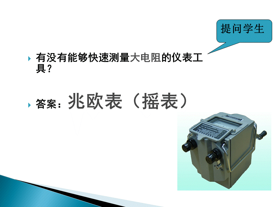 兆欧表的使用方法课件.ppt_第3页