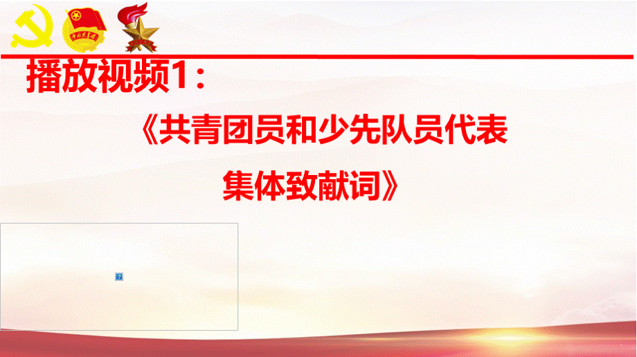 秋季中小学开学第一课“请党放心 强国有我”主题班会PPT课件.pptx_第3页