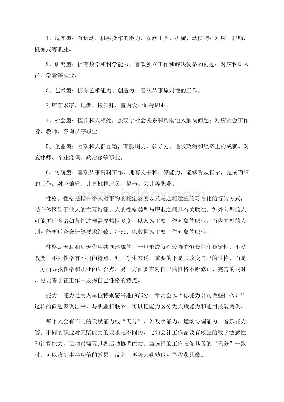 职业生涯规划中的自我认识文档格式.docx_第2页