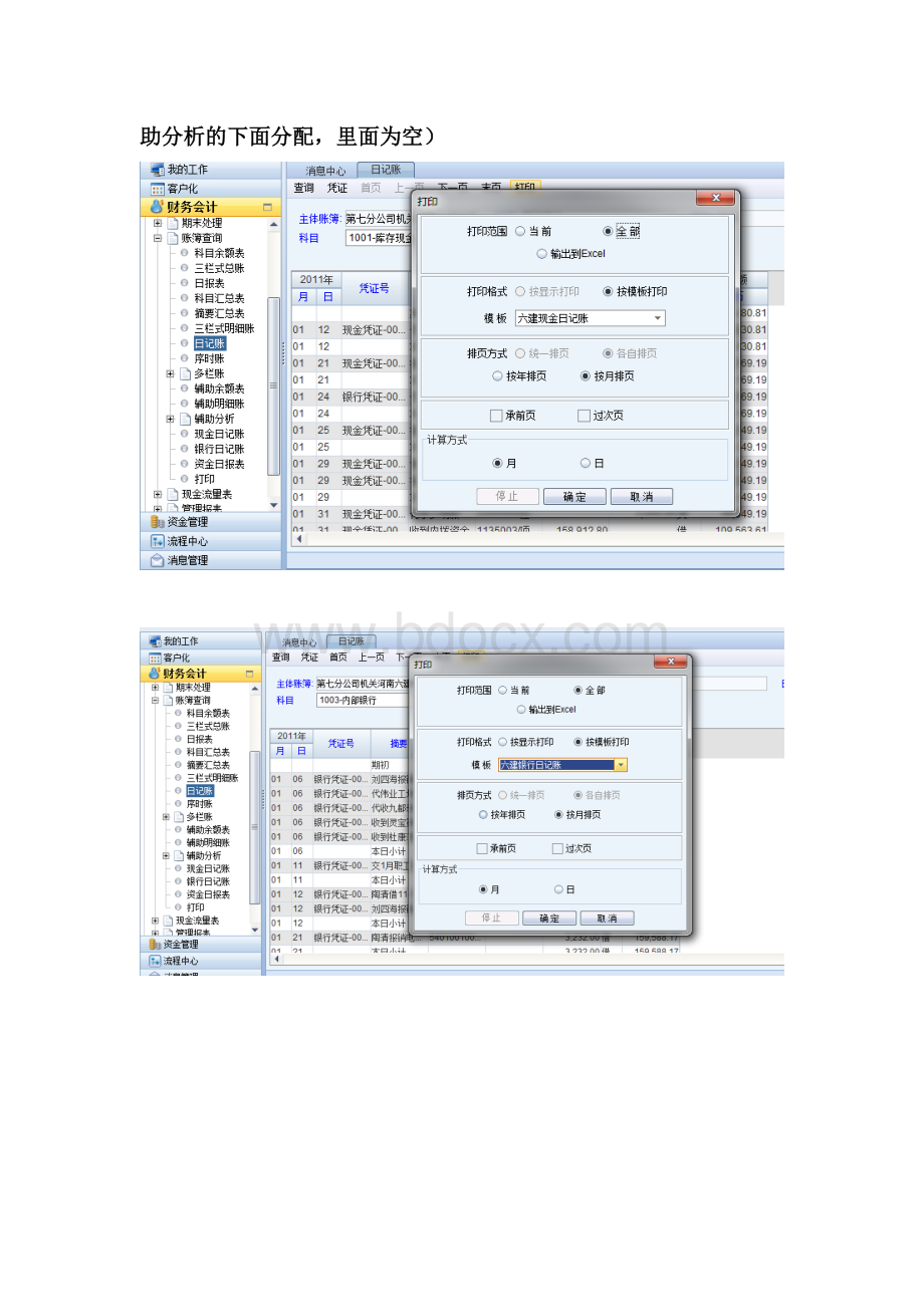 年度会计账簿打印方法及要求.doc_第3页