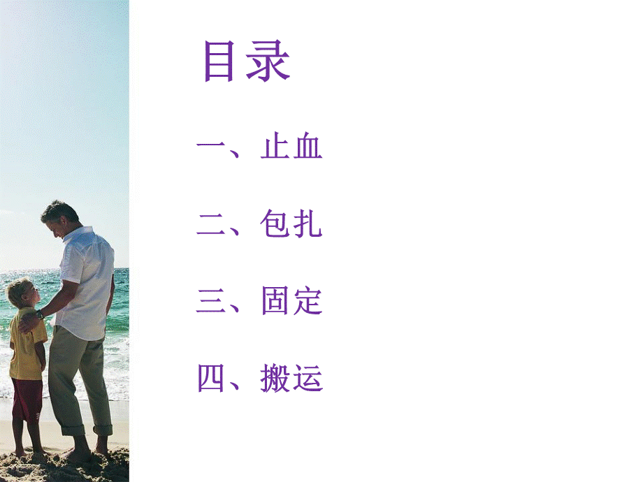 止血包扎课件.ppt_第2页