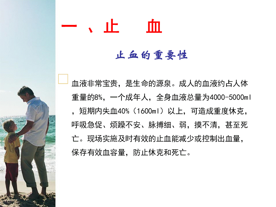 止血包扎课件PPT资料.ppt_第3页