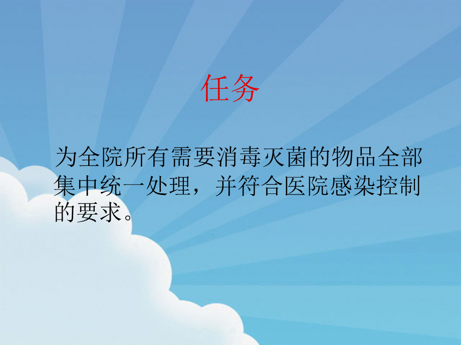 消毒供应中心简介与工作流程.ppt_第2页