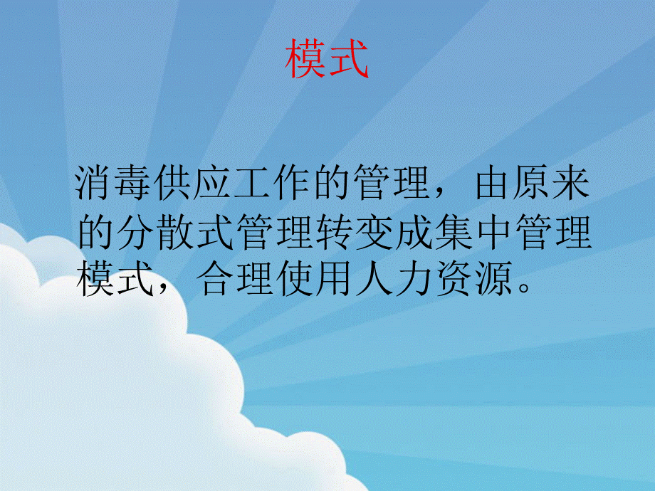 消毒供应中心简介与工作流程.ppt_第3页