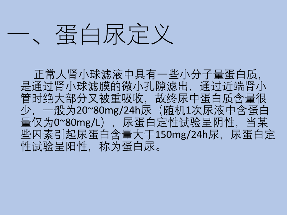 蛋白尿.pptx_第2页