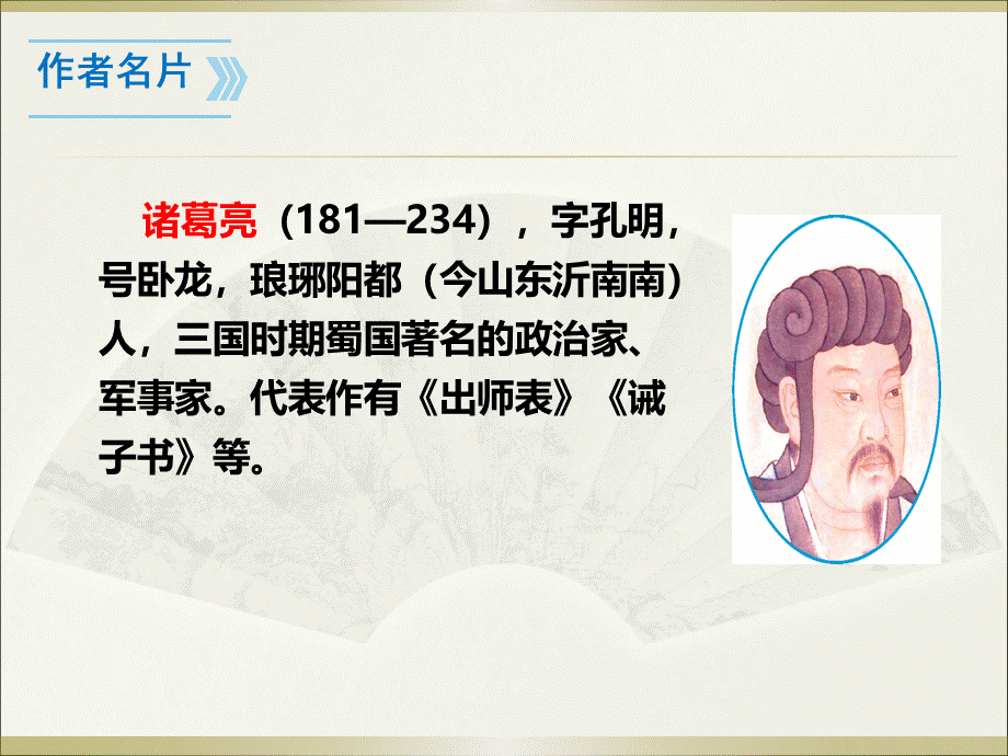 《诫子书》ppt课件.ppt_第3页