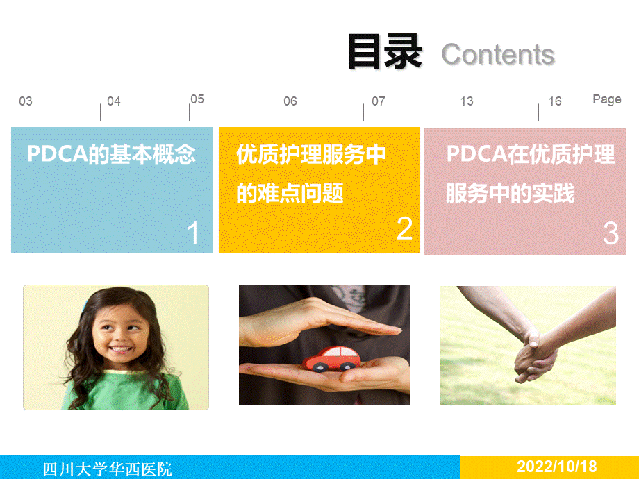 持续质量改进在优质护理服务中的应用.ppt_第2页