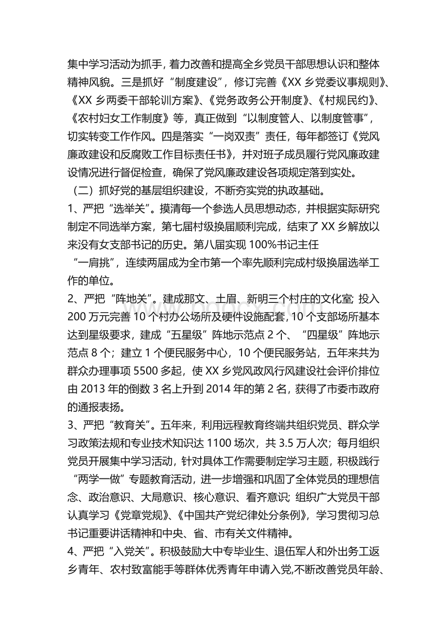 党代会工作报告(最新)资料Word文件下载.docx_第2页