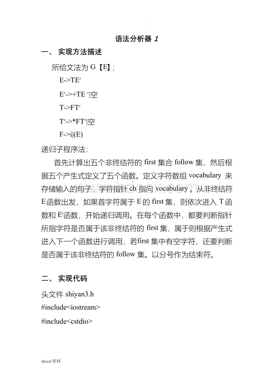 编译原理实验报告(语法分析器)Word格式文档下载.docx_第2页