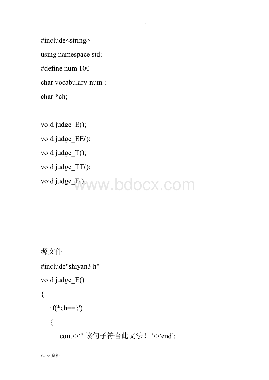 编译原理实验报告(语法分析器).docx_第3页