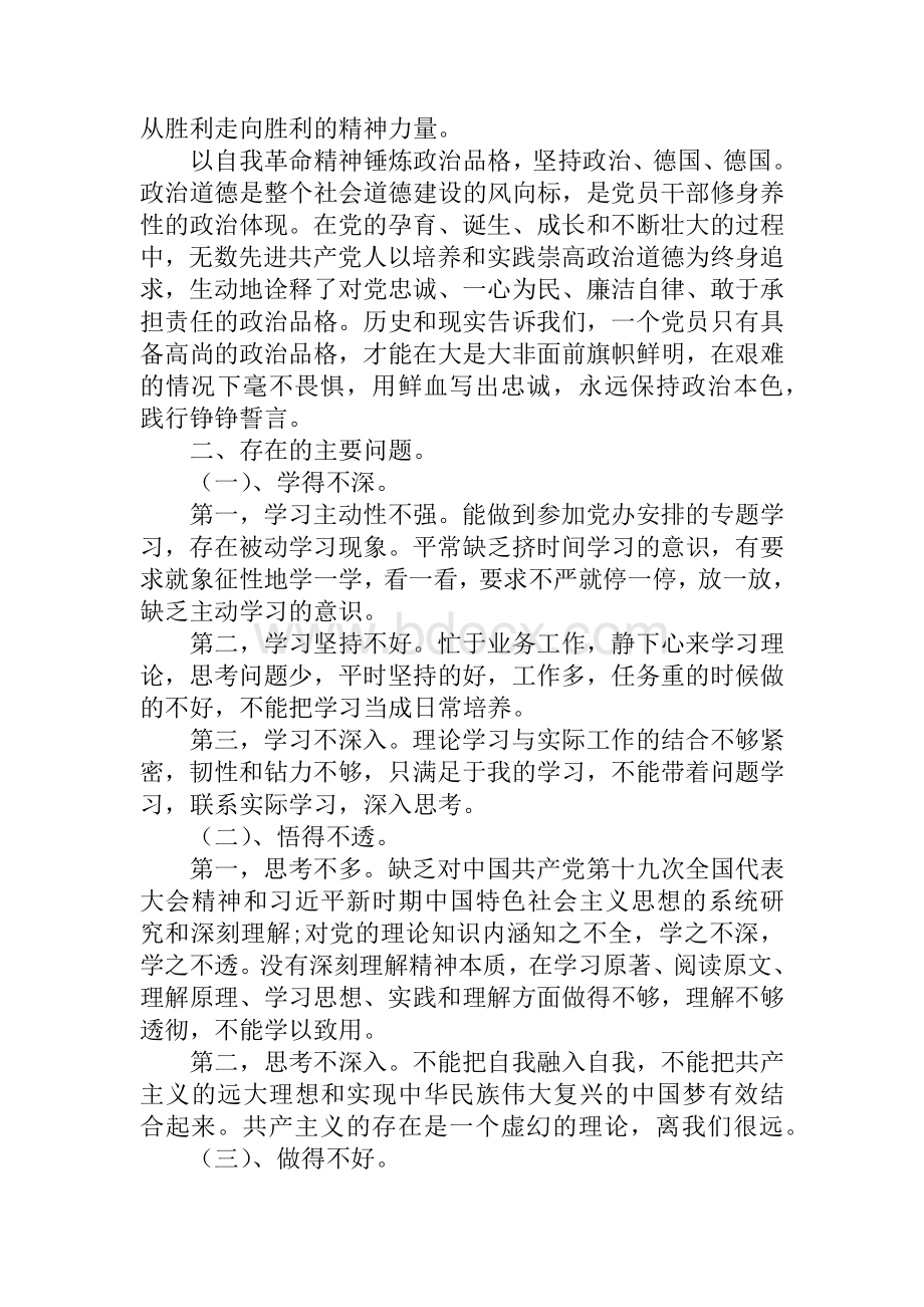 党史学习教育专题组织生活会对照检查发言材料范文3篇.docx_第2页