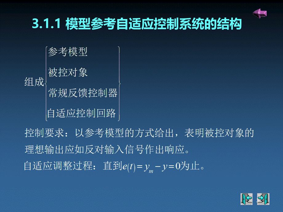 模型参考自适应控制优质PPT.ppt_第3页