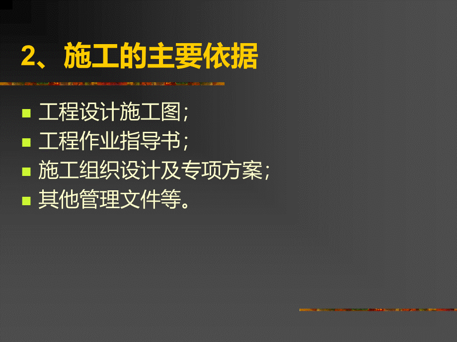 电缆沟道工程施工质量控制与PPT格式课件下载.ppt_第3页