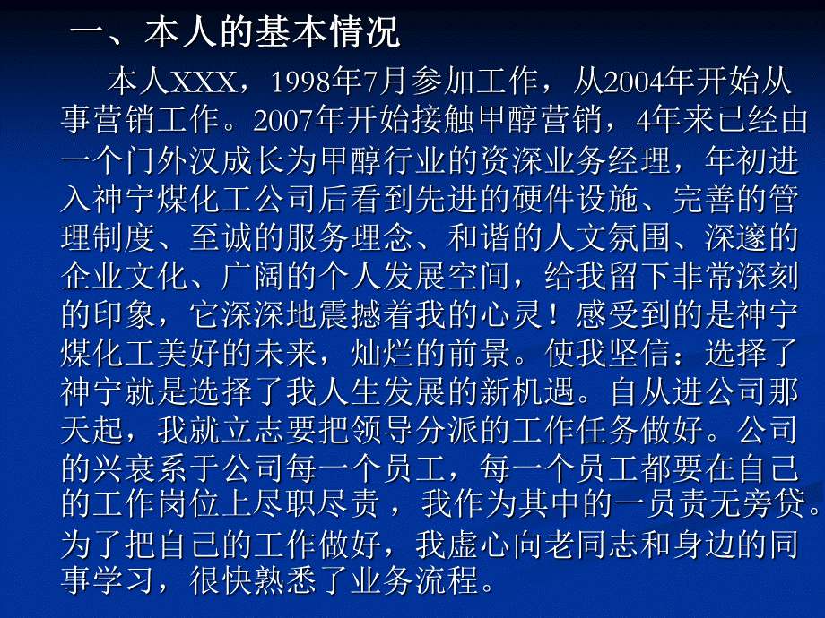 销售部副经理竞聘演讲稿优质PPT.ppt_第3页