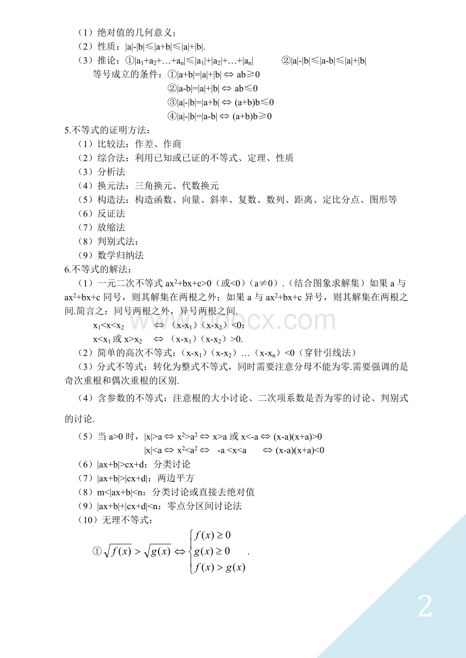 高中数学常用公式与证明专题Word格式.doc_第2页