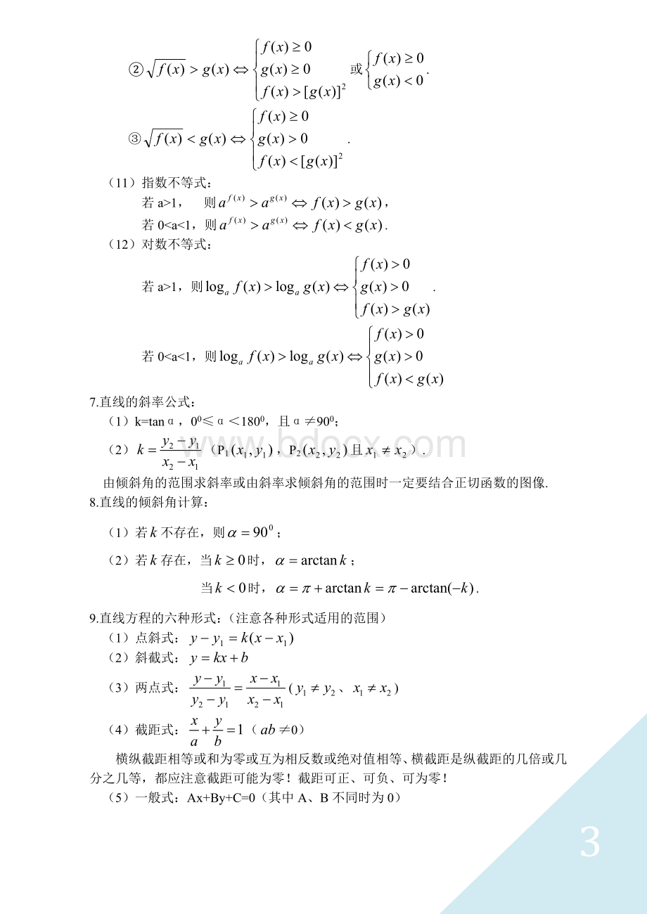 高中数学常用公式与证明专题Word格式.doc_第3页