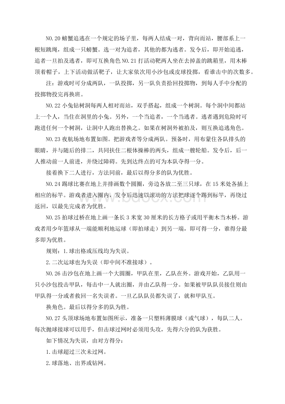 经典体育游戏100例.docx_第3页