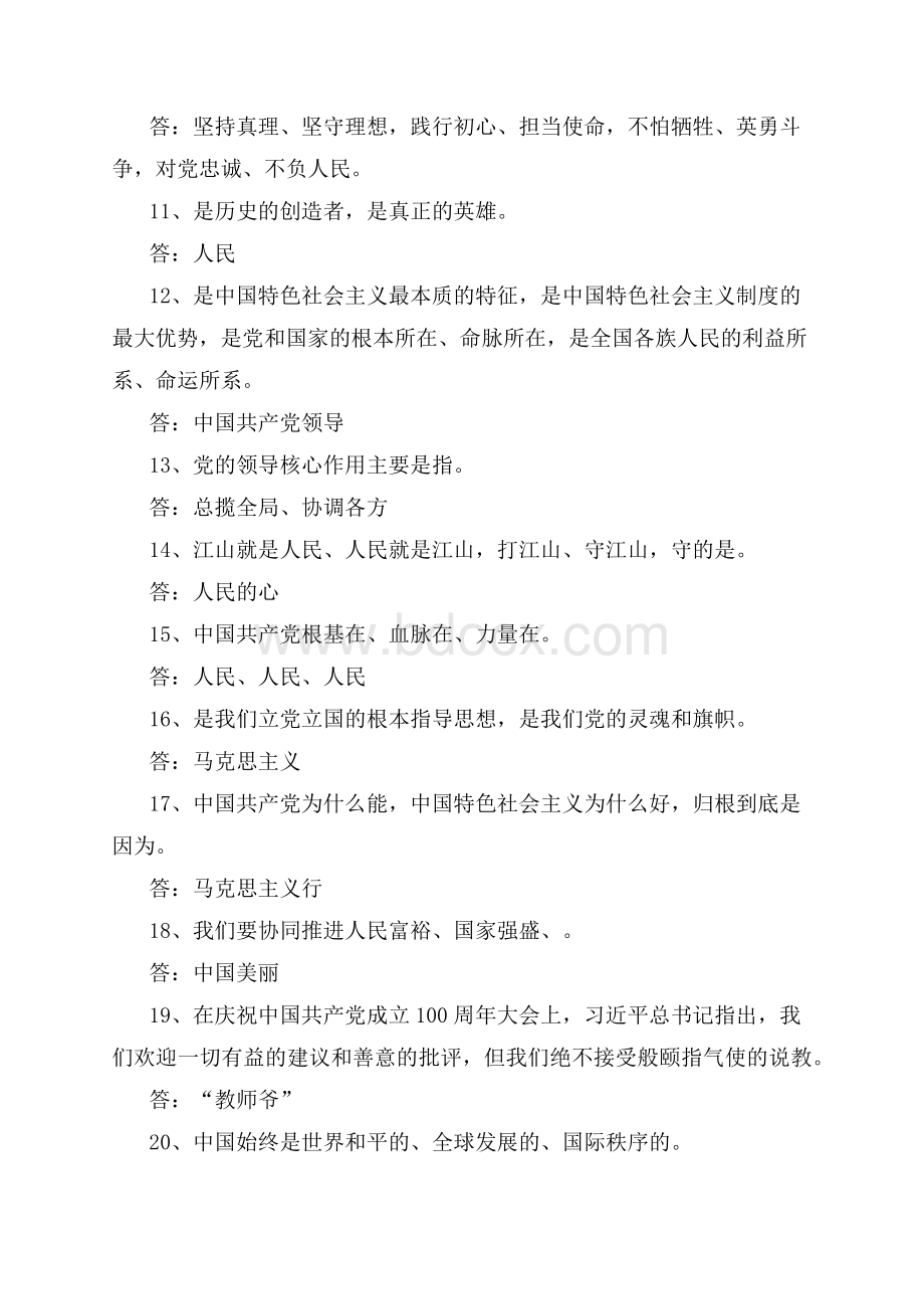 在庆祝中国共产党成立100周年大会上的讲话知识点试题附答案.docx_第2页
