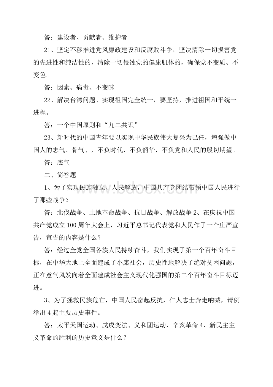 在庆祝中国共产党成立100周年大会上的讲话知识点试题附答案.docx_第3页