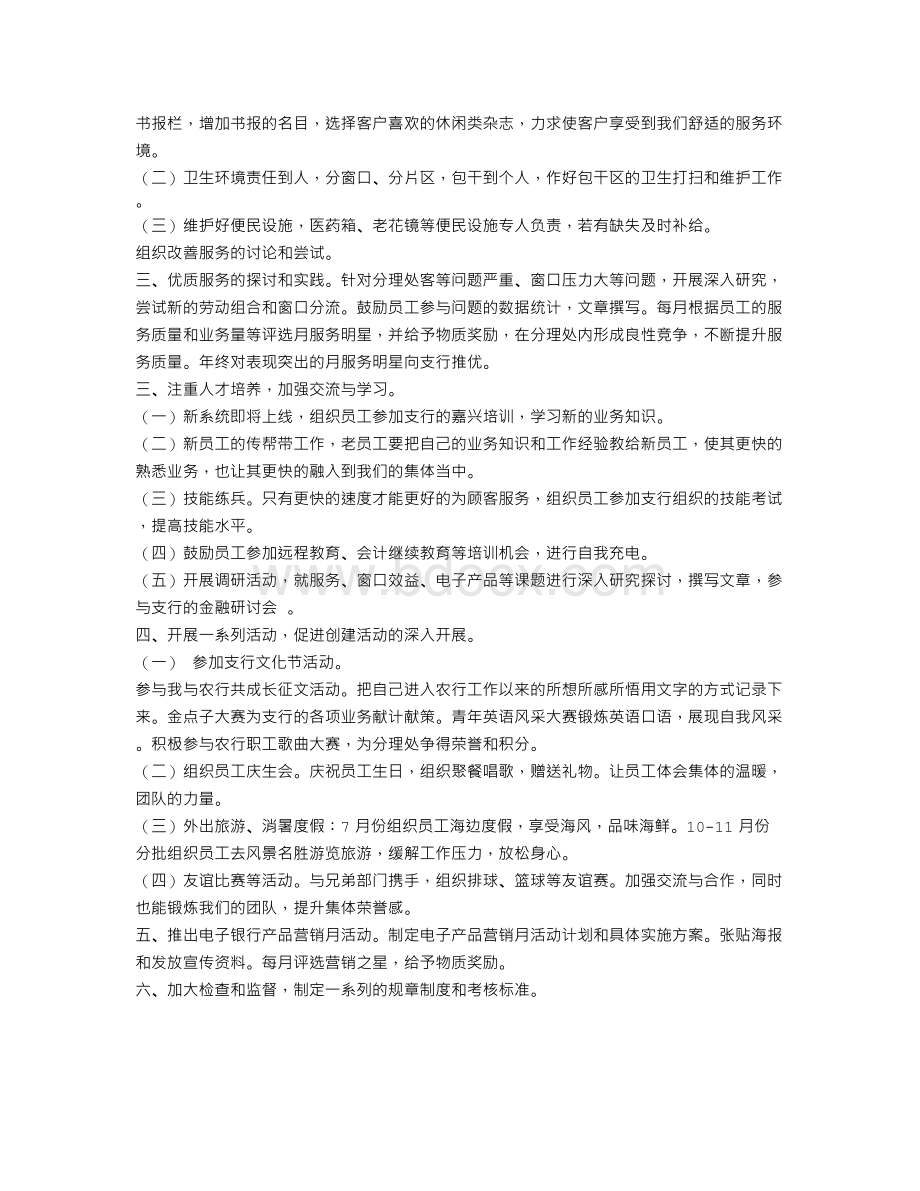 银行青年文明号创建计划文档格式.doc_第2页