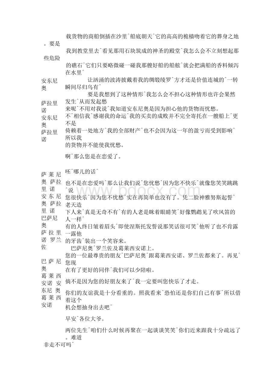 威尼斯商人剧本全文Word格式.docx_第3页