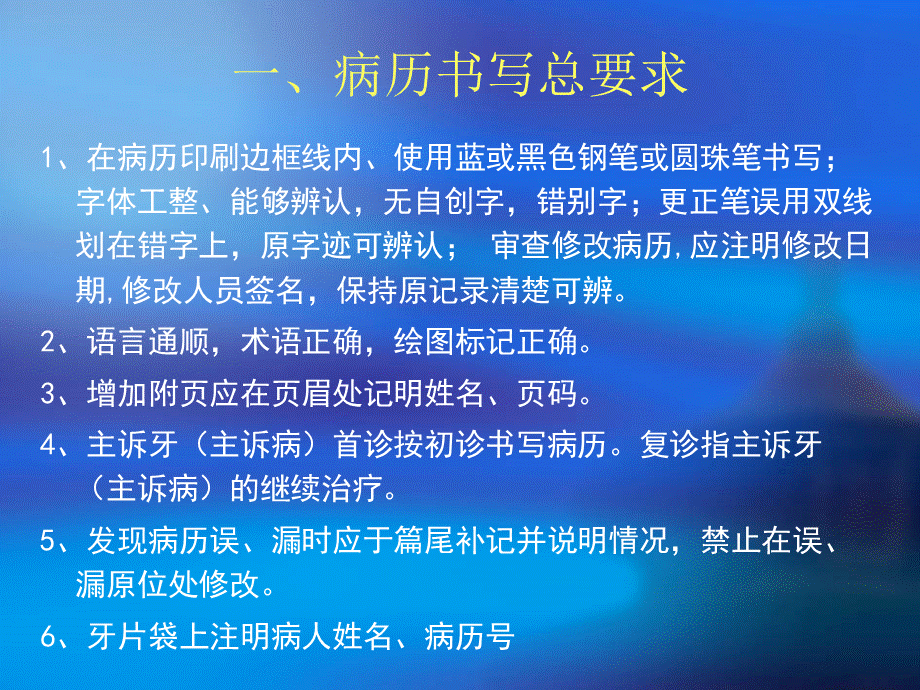 口腔门诊病历书写规范PPT格式课件下载.ppt_第3页